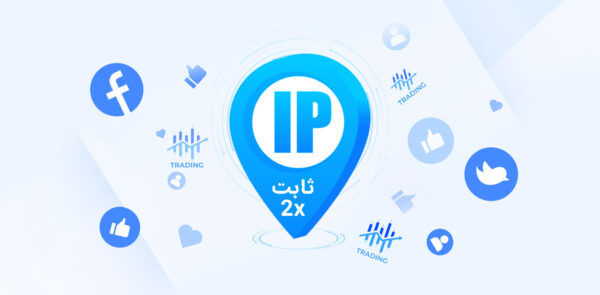 IP ثابت