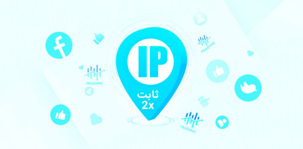 IP ثابت